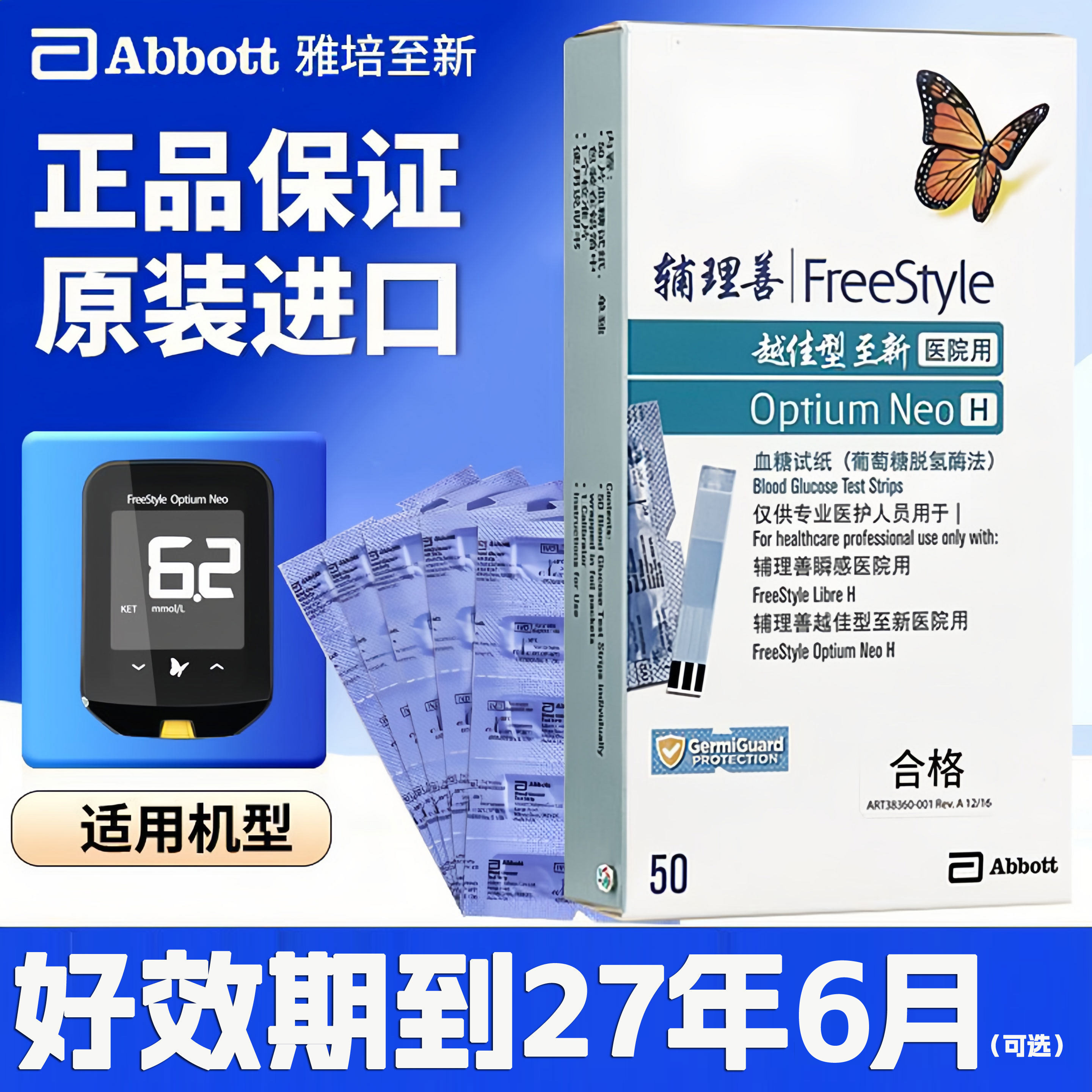 雅培越佳至新血糖试纸正品行货白盒医用雅培辅理善越佳至新型