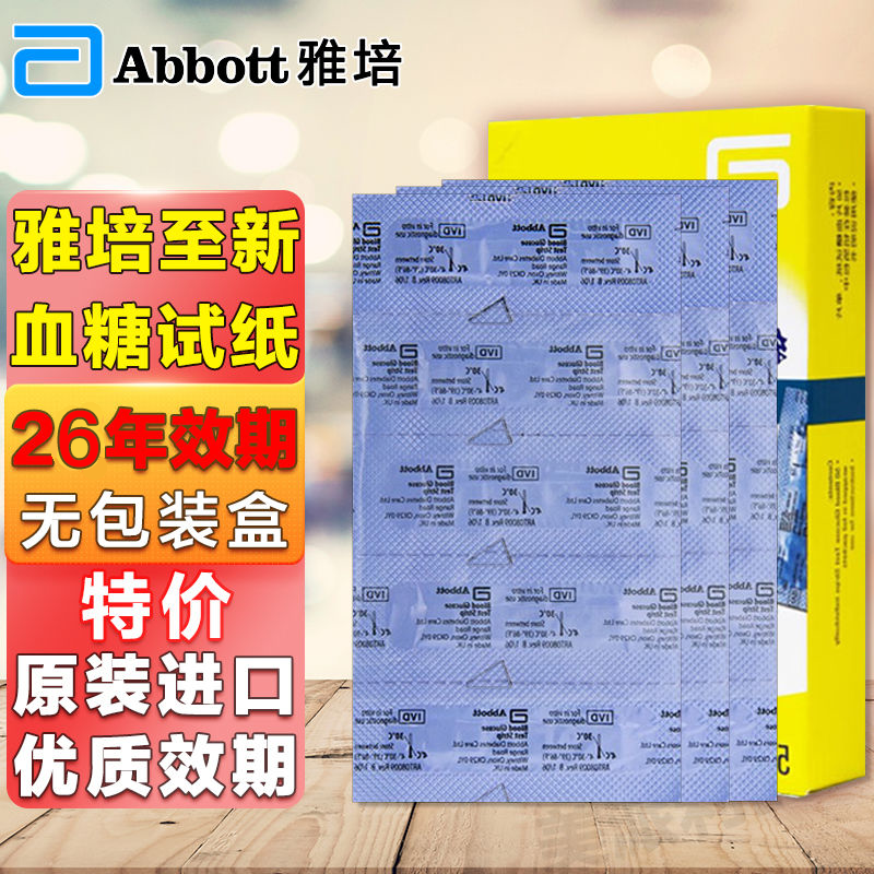 血糖试纸条家用血糖仪瞬感血酮