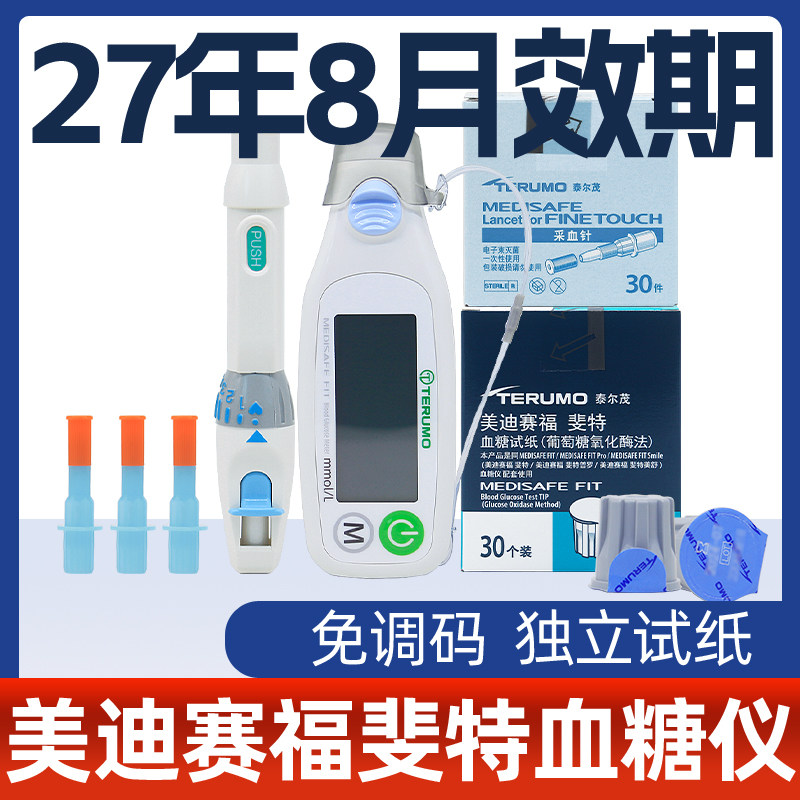 日本进口泰尔茂血糖测试仪美迪赛福斐特家用血糖试纸图片