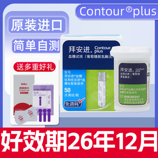 拜耳拜安进血糖仪家用智能血糖试纸检测仪免调码德国进口50片家用