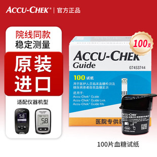 CHEK 进口ACCU Guide适用智航机器 原装 罗氏智航血糖试纸100片瓶装