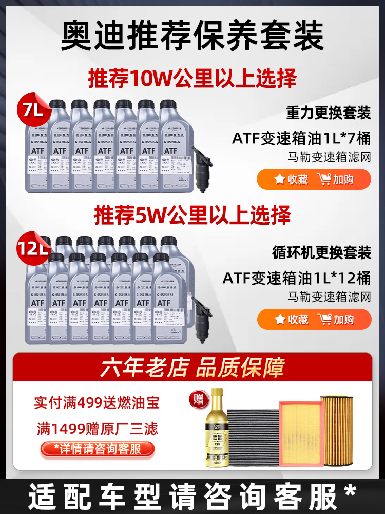 奥迪原厂8速变速箱油套装适用A3 A4L A6L Q3 Q5 Q7 CVT自动波箱油