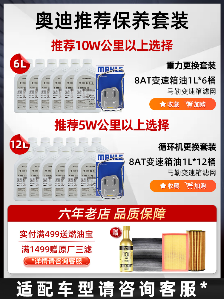 奥迪变速箱油套装 适用Q5 A8L Q7 马勒变速箱滤芯原厂8速波箱油