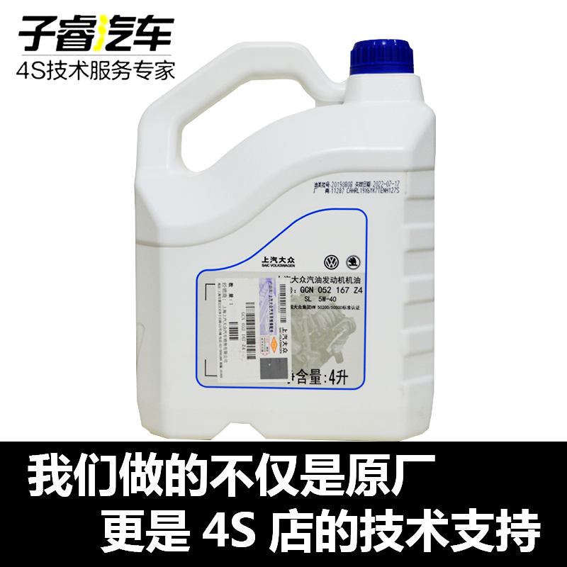 大众原厂机油5W-40半合成润滑油途观帕萨特朗逸途安斯柯达明锐