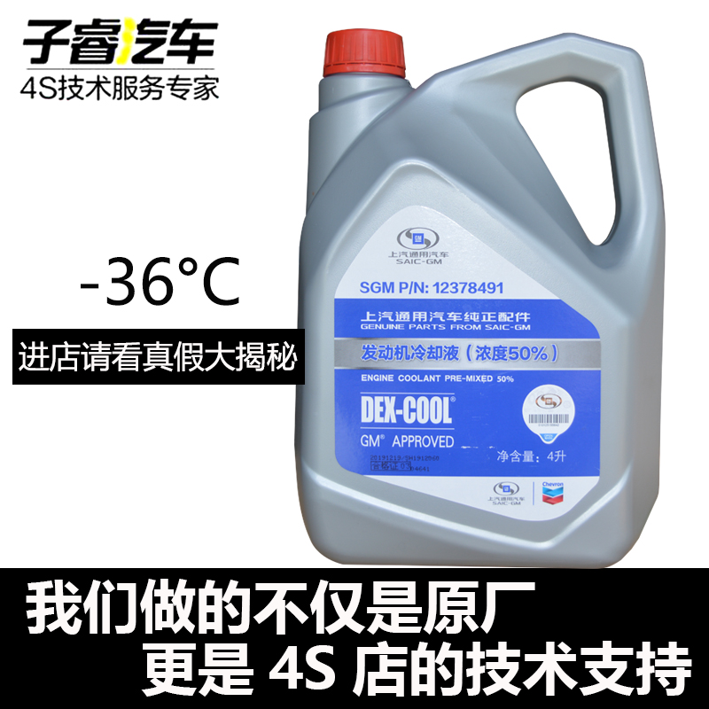 别克新君威凯越迈锐宝乐风冷冻液