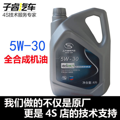 上海gl8迈锐宝全合成机油5W-30
