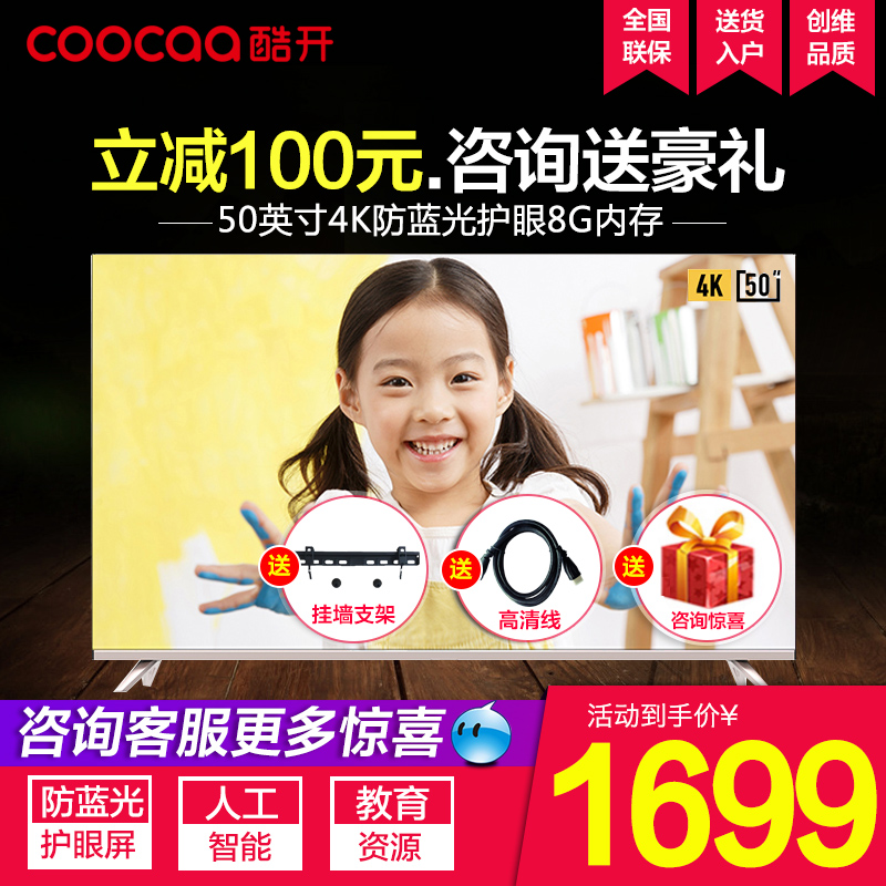 coocaa/酷開 50K5A 創維50英寸4K智能網絡wifi平板液晶電視機K5C