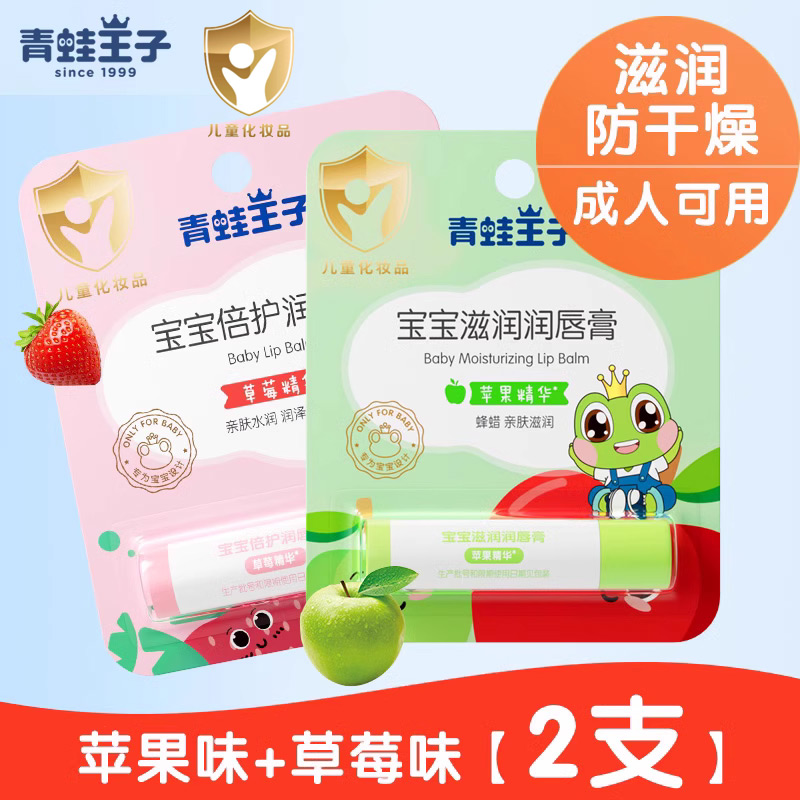 青蛙王子滋润补水唇膏