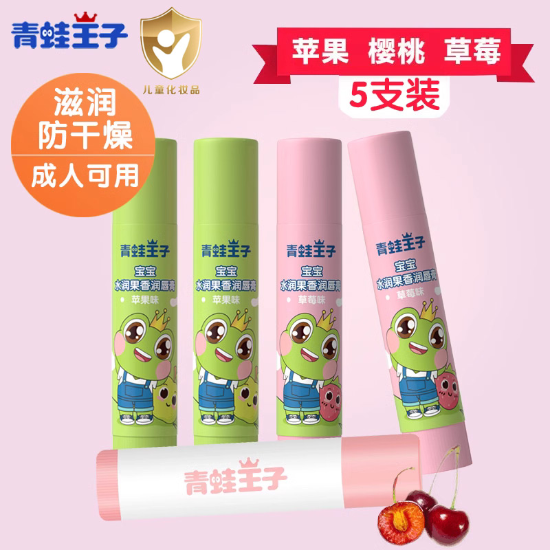 儿童果味润唇膏青蛙王子