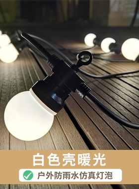 G50彩灯大灯泡串灯帐篷户外露营防水led氛围天幕装饰庭院亮化灯串