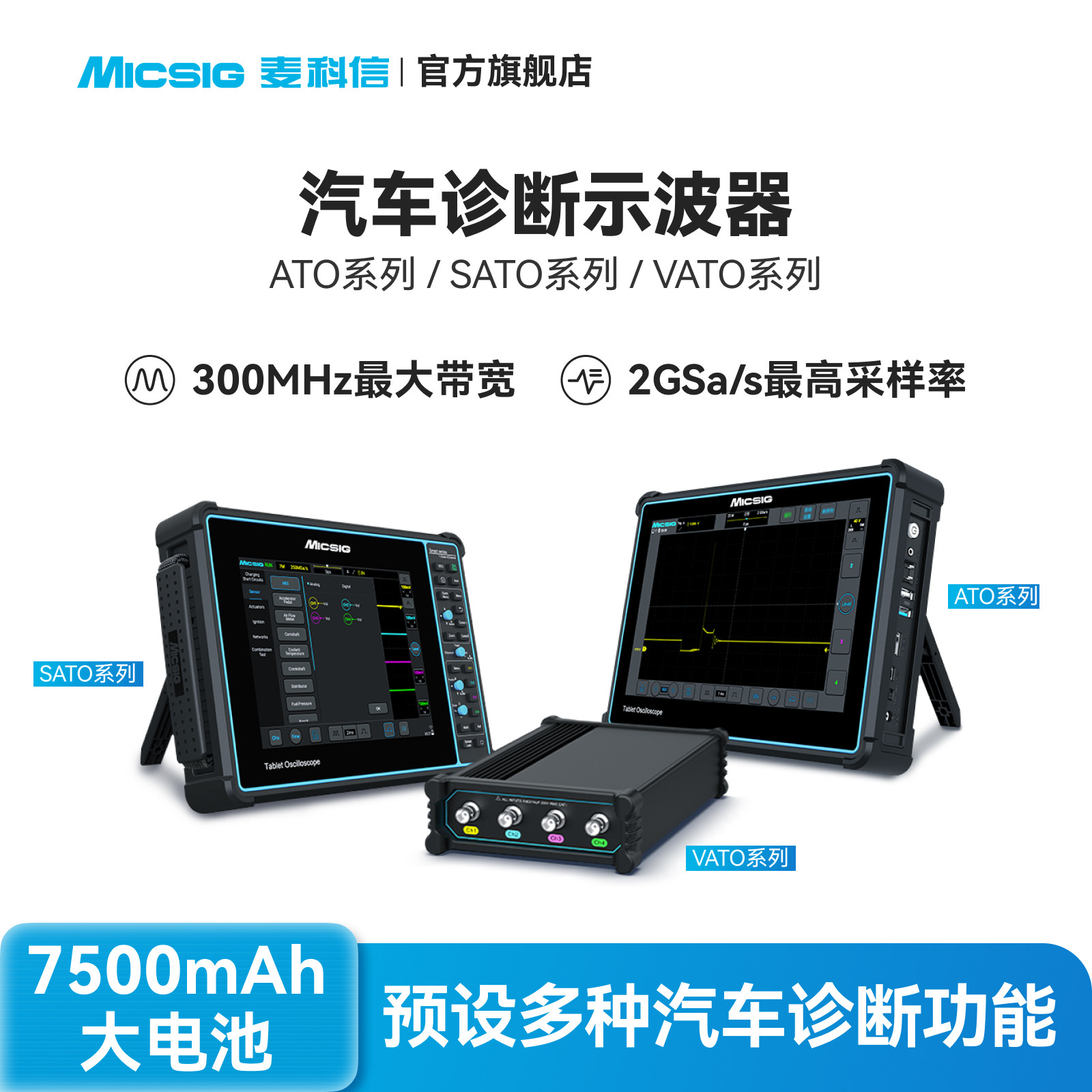 麦科信汽车诊断示波器平板全触控便携式汽车维修专用ATO带电池4CH