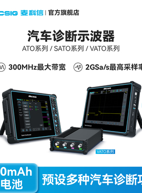 麦科信汽车诊断示波器平板全触控便携式汽车维修专用ATO带电池4CH