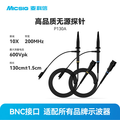 麦科信Micsig无源探头探针