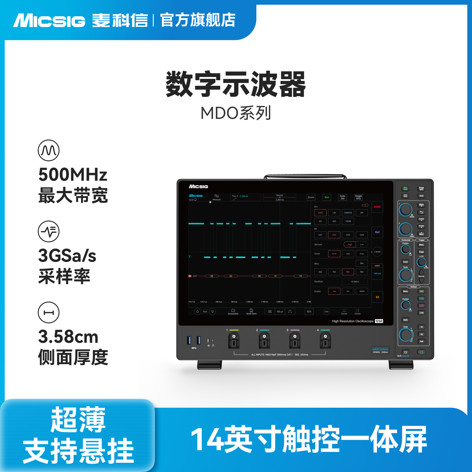 麦科信平板示波器MDO系列
