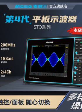 Micsig麦科信手持数字平板示波器全触控 100MHz带宽STO1004四通道