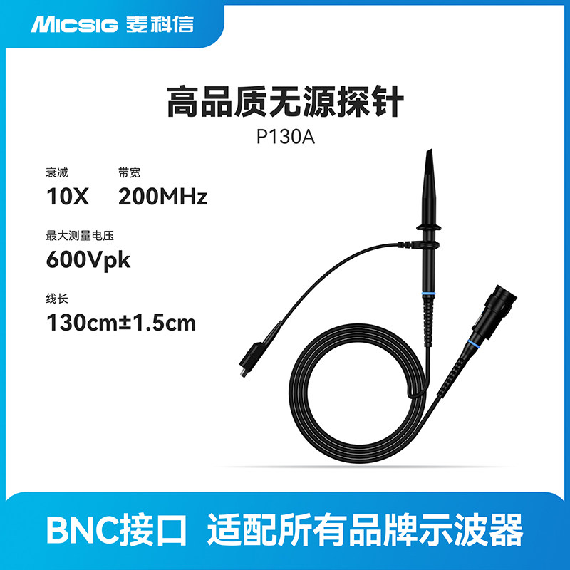 麦科信Micsig无源探头探针