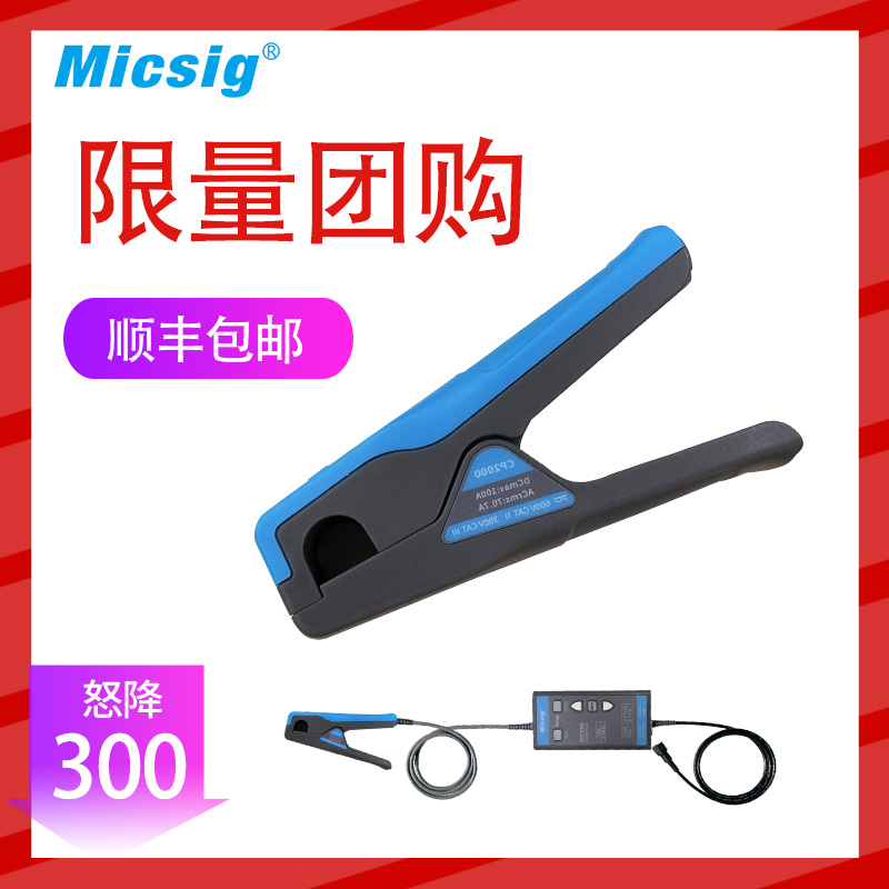 麦科信交直流电流探头CP2100X 10A/100A 示波器BNC口通用