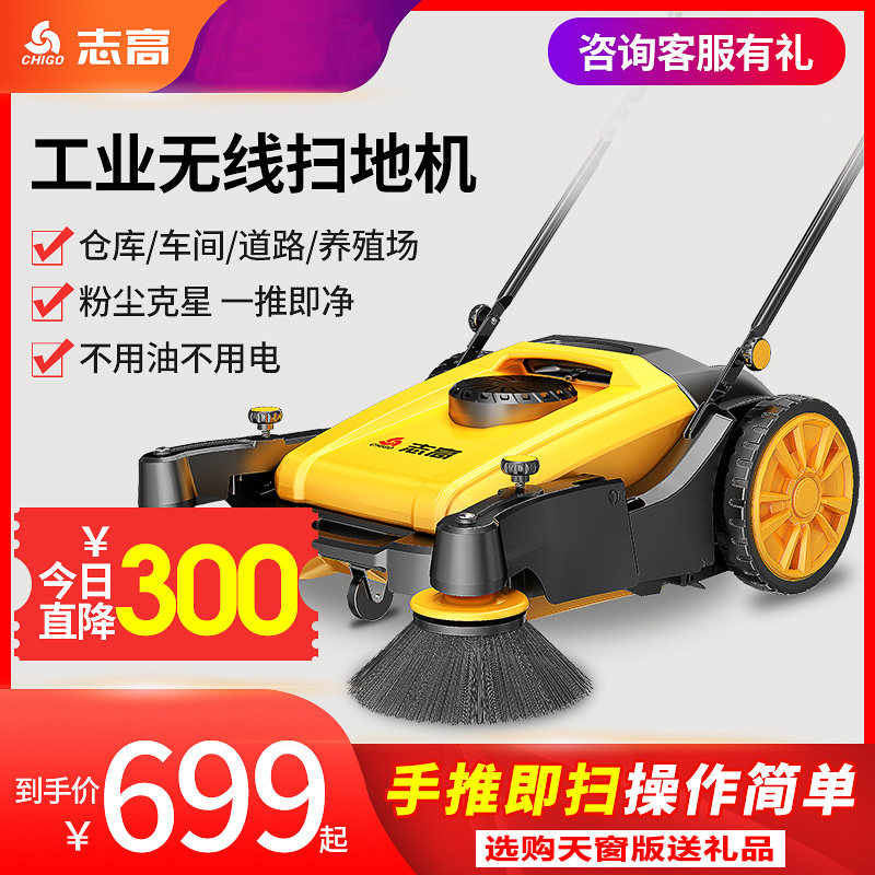 志高ZG-55T工业手推式无动力扫地机工厂车间道路仓库粉尘清扫车|msdalam kategori kehidupan elektrik, pembersihan robot - dari Buy2taobao.com untuk memberikan perkhidmatan ejen Taobao profesional membeli