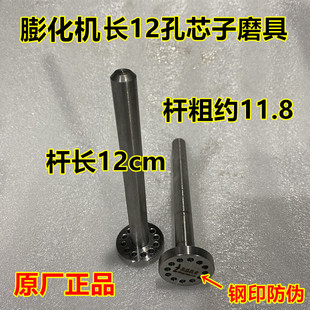 膨化机芯子配件月牙通用模具空心直管12孔磨具芯子圣德圣辉地通用