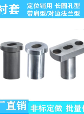 衬套定位销用衬套YEP01 YEP02 YEP21 YEP22 YEP41 YEP42非标定做