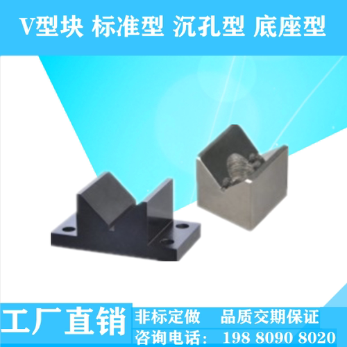 V型块沉孔底座型PDH01 PDH02 PDH03 PDH51 PDH52 PDH53怡合达定做