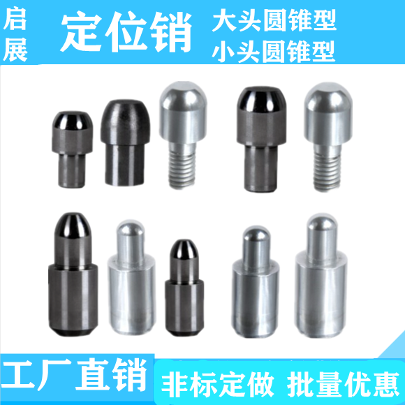 定位销YBC01/02/06/11/21/22/26/31/41/42/46/51怡合达非标定做