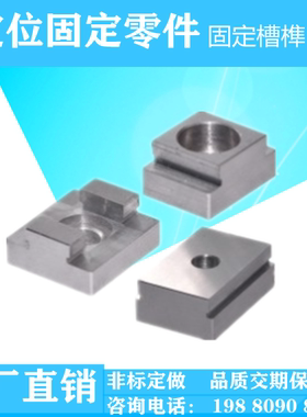 定位固定零件槽榫T型ZFA01镀镍45钢方形非标定做代替怡合达包邮