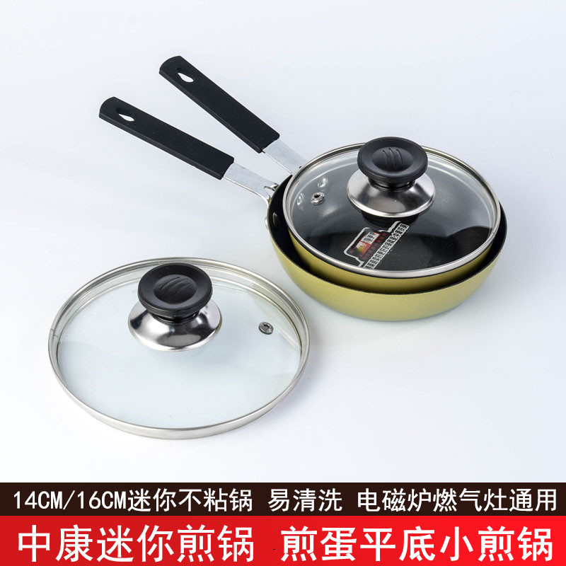 迷你煎盘平底不粘锅牛排煎锅14cm/16cm煎蛋小锅电磁炉燃气灶通用