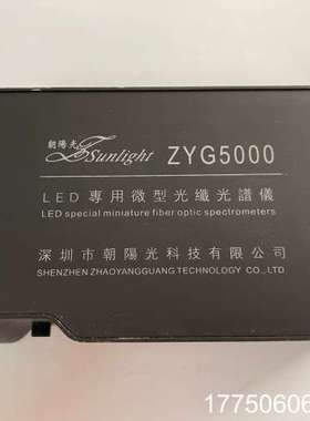 朝阳光LED专用微型光纤光谱仪ZYG5000