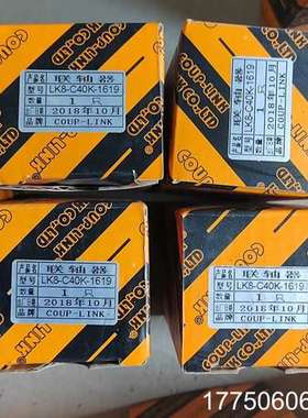 LINK/菱科菱科联轴器：LK8－C40K－1619实拍五件