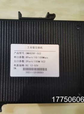 业交换机，型号:GMA626F-SC2。功能正常，实图拍，