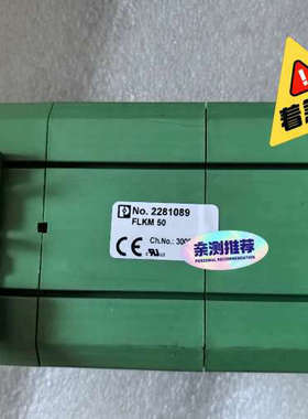 正品菲尼克斯 口模块 FLKM50 2281089