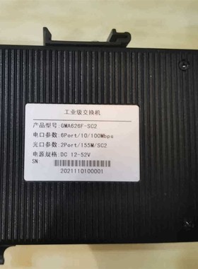 业交换机,型号:GMA626F-SC2。,,