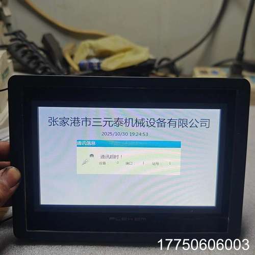 繁易触摸屏，FE4070C，，功能完好，显示清晰，触