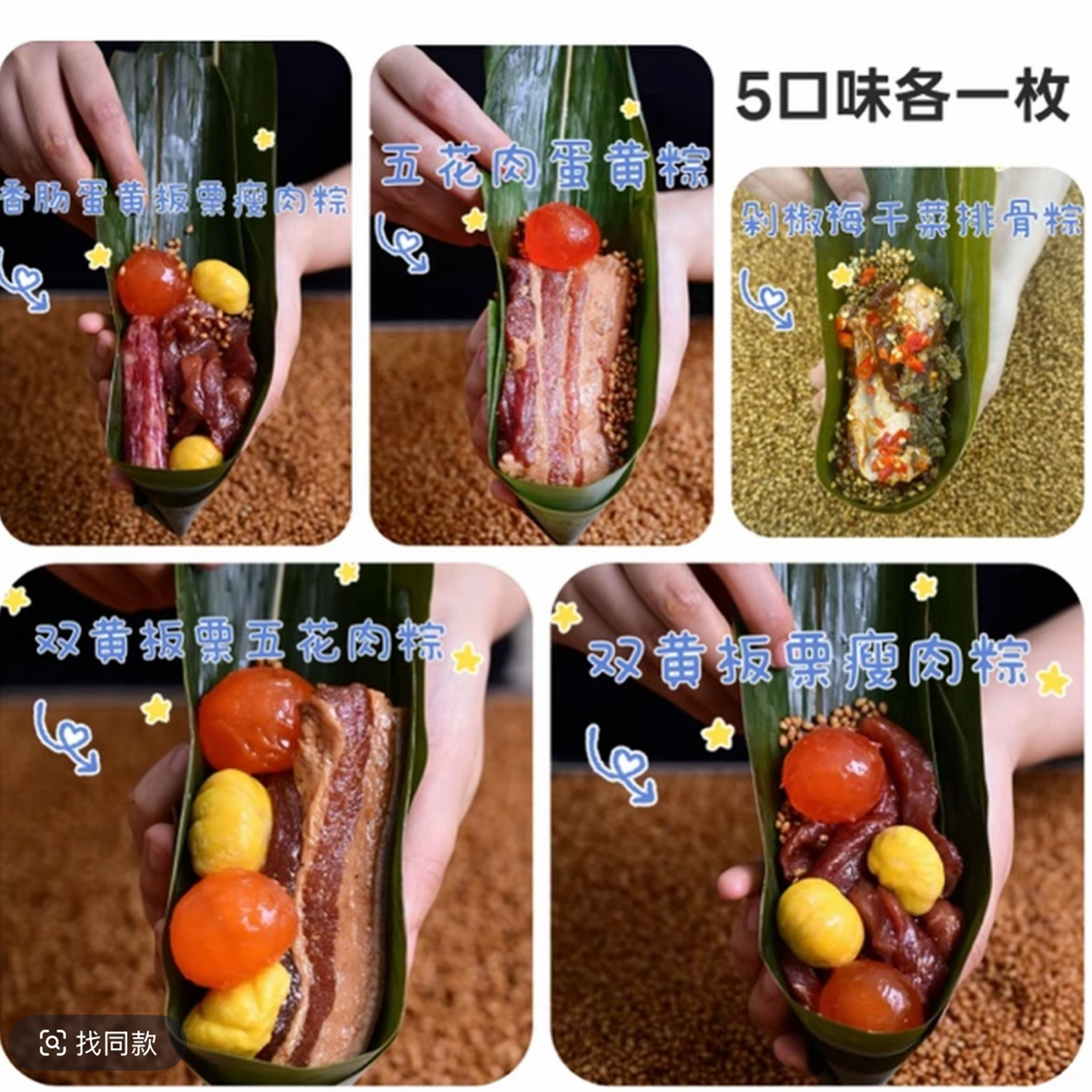周小妮 5口味试吃套餐 双黄板栗瘦肉五花肉粽子排骨手工现包