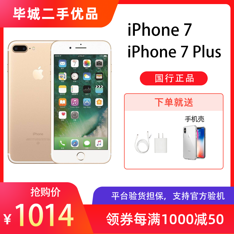 Apple苹果7/7plus国行全网通原装正品无维修可查验二手手机苹果8p