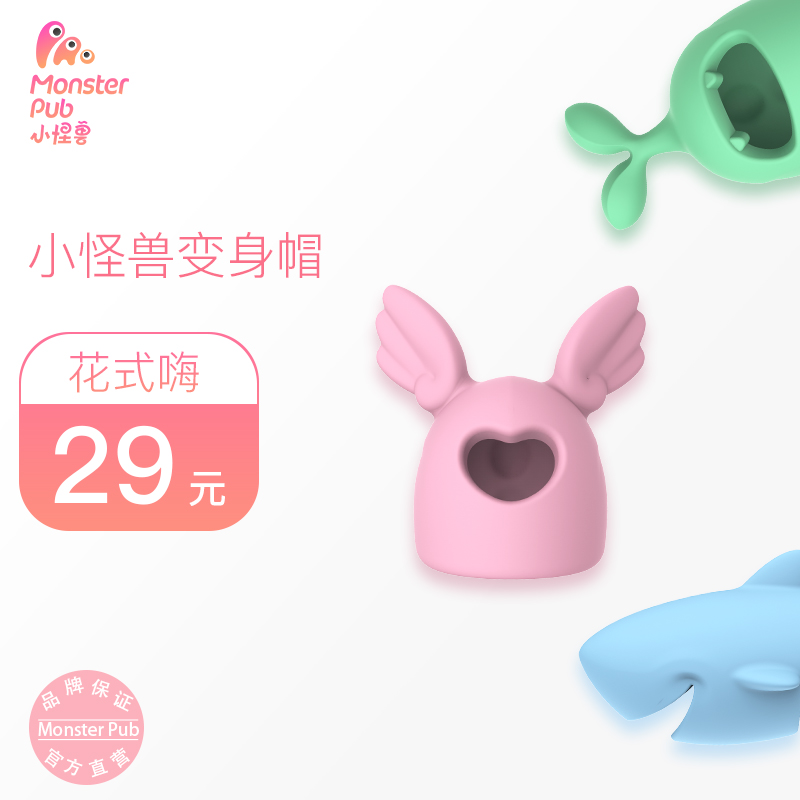 【蜜曰】小怪兽跳蛋变身帽 成人情趣配 硅胶套刺激豆豆敏感高潮