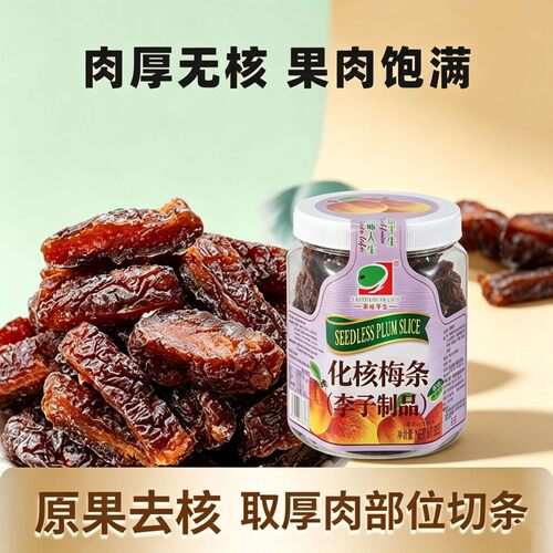 无核梅肉梅条果脯蜜饯特产零食