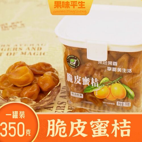 果味平生金桔蜜饯350g瓶装润喉