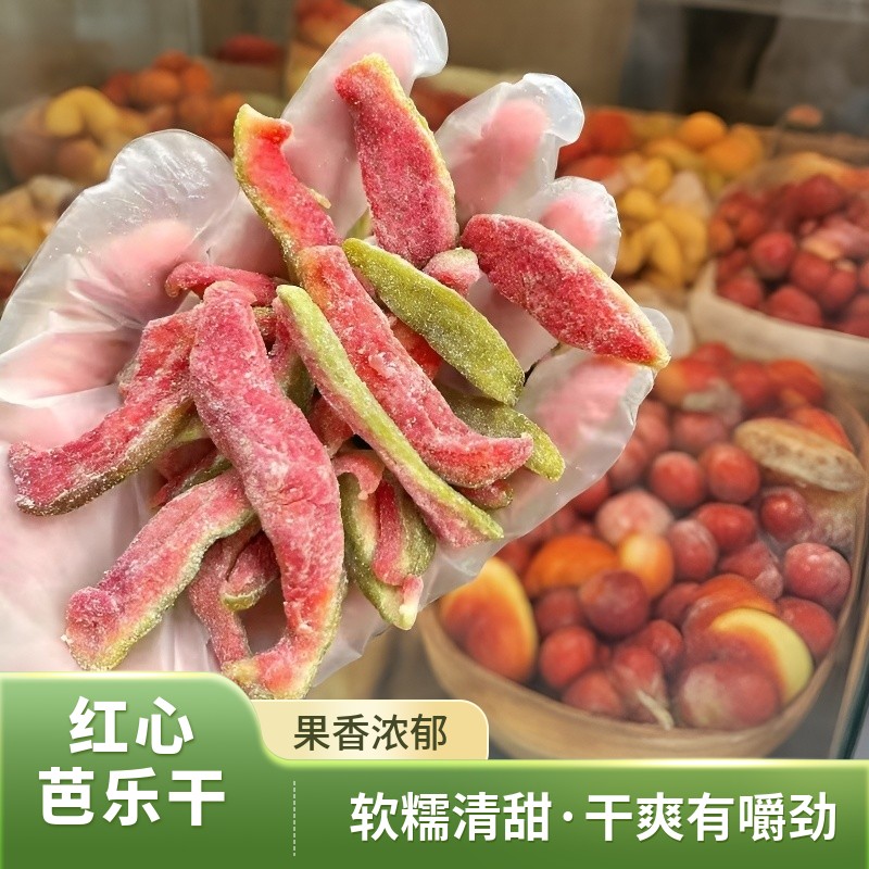 厚切红心芭乐干番石榴干解馋零食