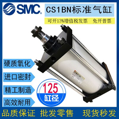 SMC原装标准气缸CS1BN/CDS1BN125-25-50-75-150-200-500-800-1000