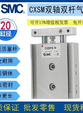 SMC双轴双杆气缸CXSM20-10-15-20-25-30-35-40-45-50-60-100-150Z