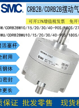 全新SMC摆动旋转 气缸CRB2B/CDRB2B10/15/20/30/40-90S-180S-270S