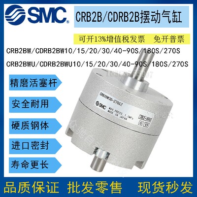 全新SMC摆动旋转气缸CRB2B/CDRB2BW10/15/20/30/40-90S-180S-270S