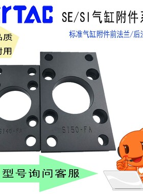 亚德客气缸附件F-SE/SI32/40/50/63/80/100/125/160/200FA/FB法兰