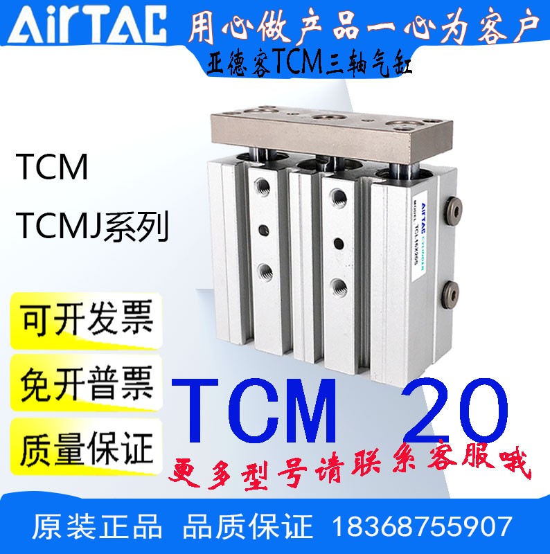 原装亚德客三轴气缸TCM20X20X25X30X50X75X100X125X150X175X200 S