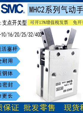 SMC支点开闭型手指气缸MHC2-10D1 MHC216D MHC2-20DMHC2-25D/32D2