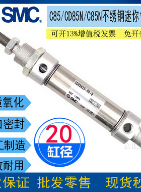 SMC不锈钢气缸C85N/CD85N20-25-50-75-100-150-200-225-250-300-B