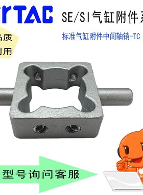 亚德客气缸附件支架F-SE/SI40/50/63/80/100/125/160-TC-中间耳轴
