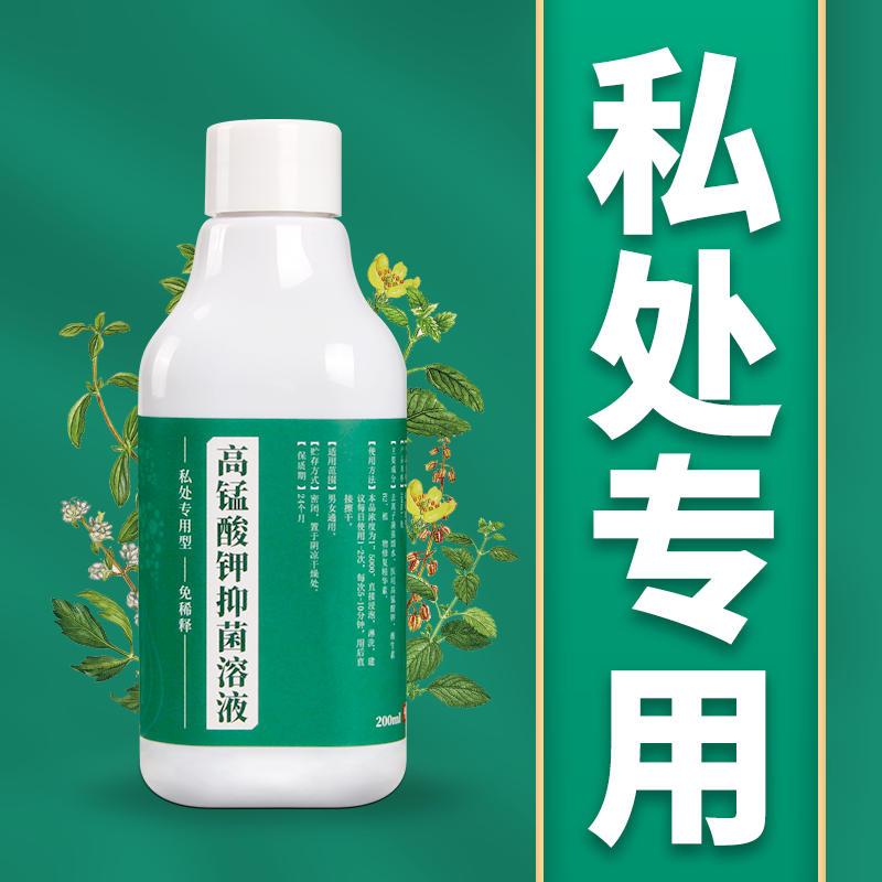 圣灸高锰酸钾溶液洗注高猛酸甲消毒女性私处护理洗液男士杀菌片